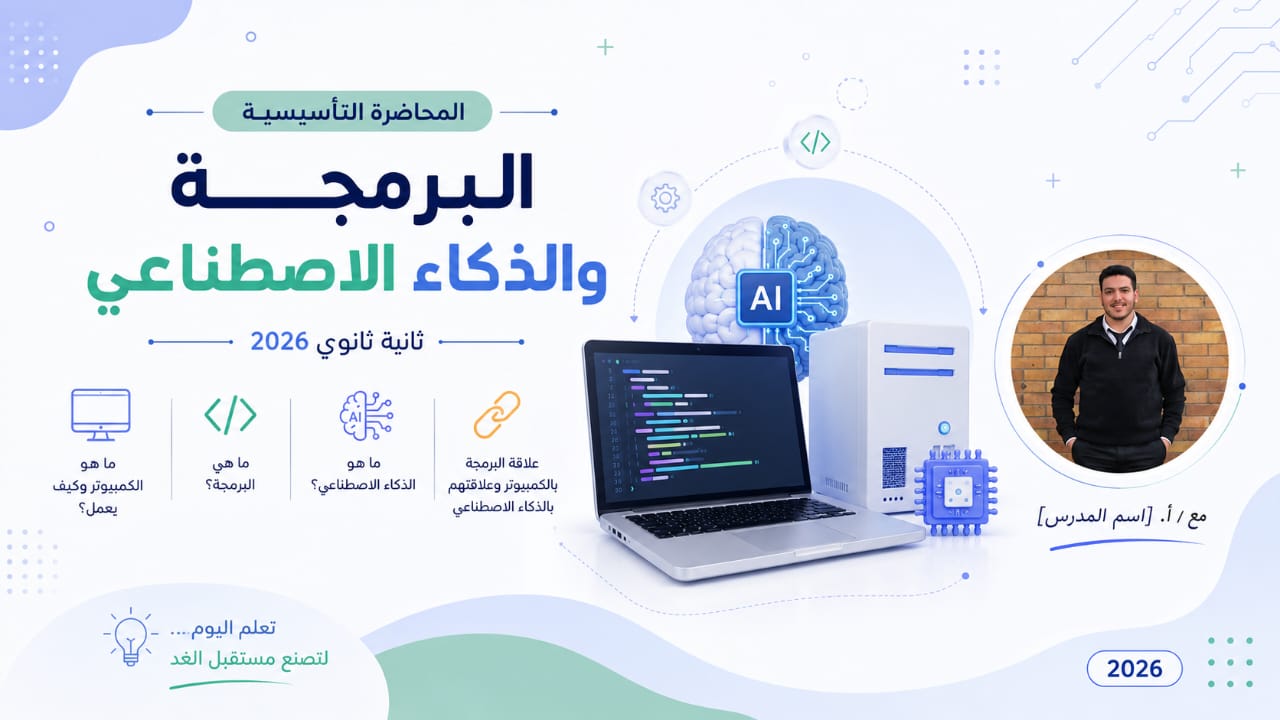 المحاضرة التأسيسية